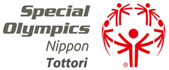 スペシャルオリンピックス日本・鳥取ロゴ画像